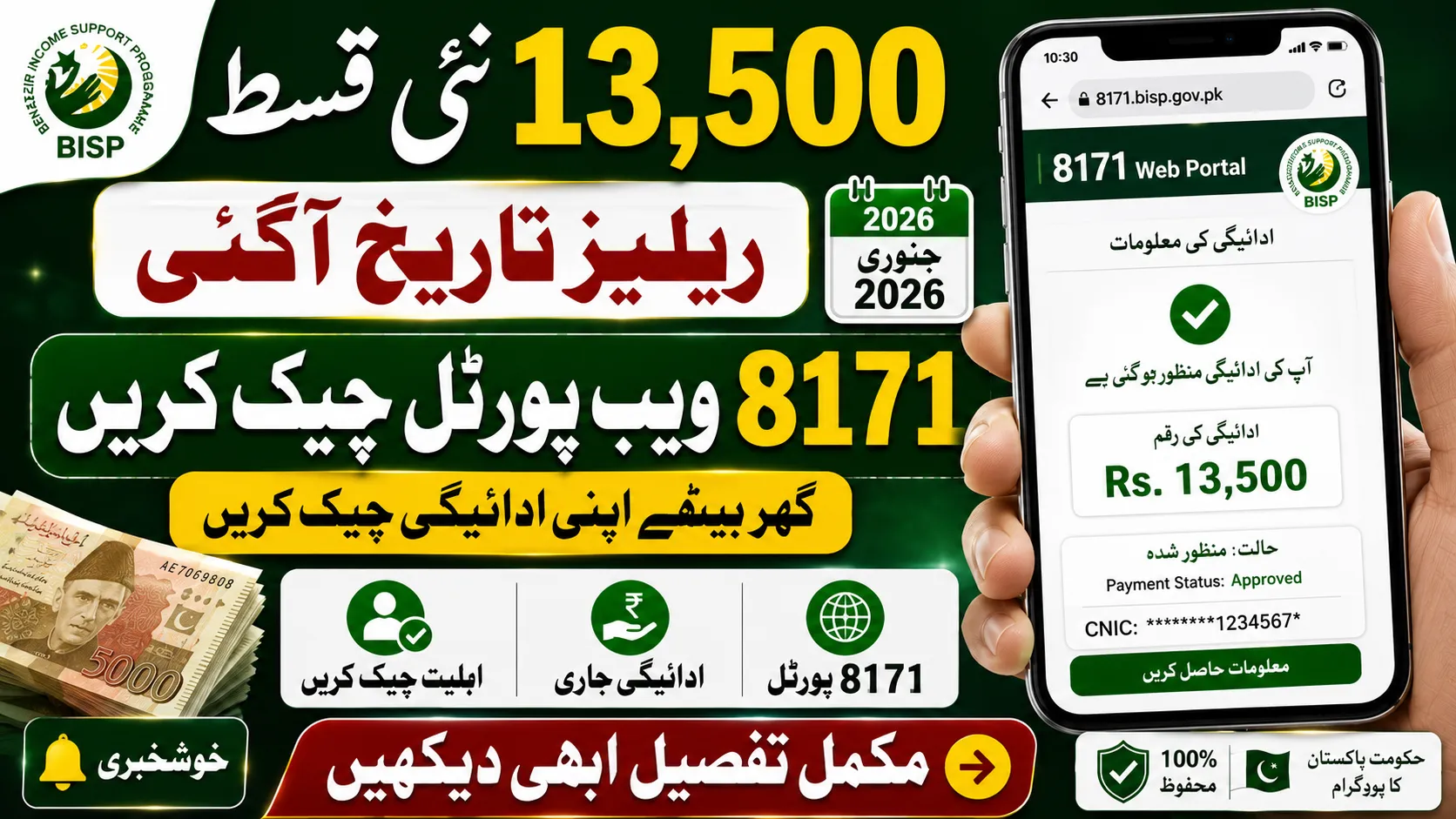 BISP 8171 New Payment 13,500 Release Date 2026 – Check 8171 Web Portal