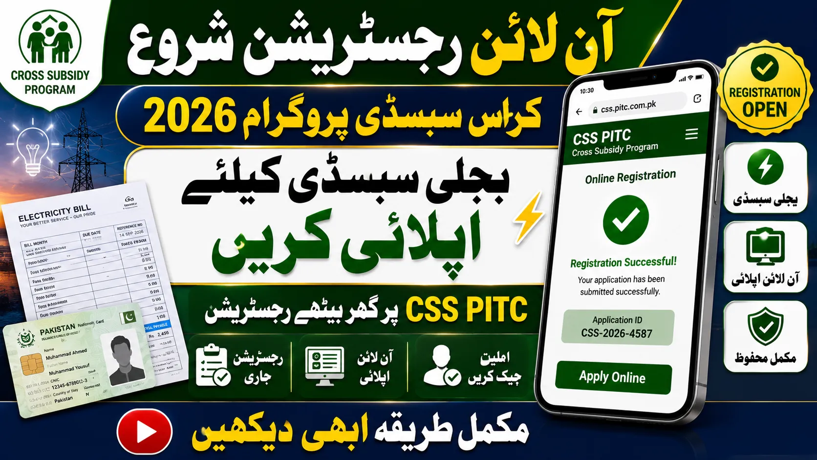 Cross Subsidy Program Online Registration 2026 – Apply for Electricity Subsidy via CSS PITC